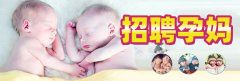 三种情况最容易伤害代妈子宫