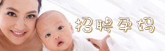 想要宝宝不容易？高龄代妈如何备孕